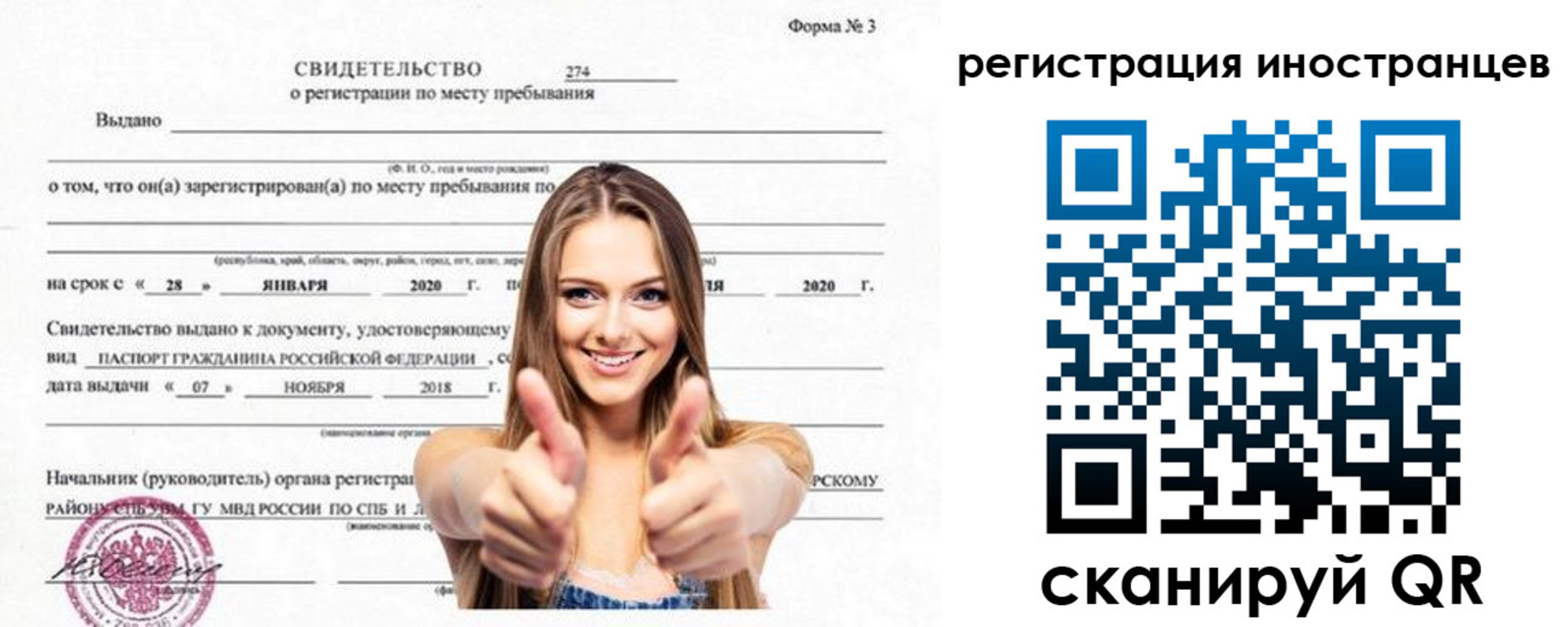 прописка 2025 в Николаевске