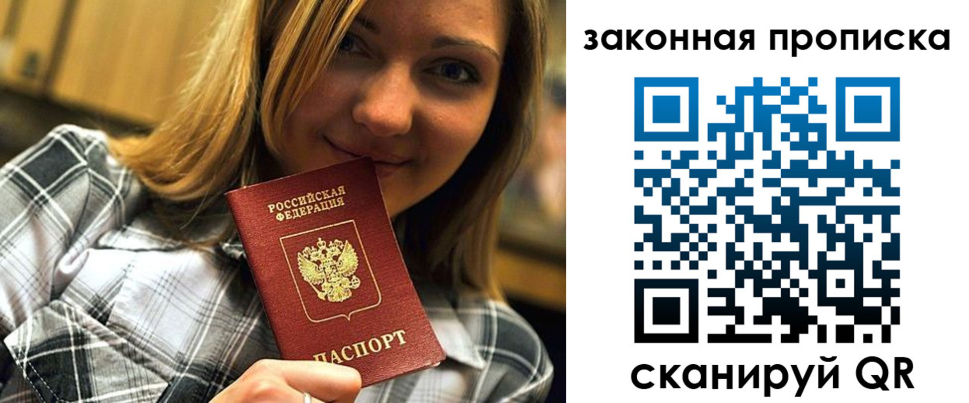 прописка паспорт в Николаевске